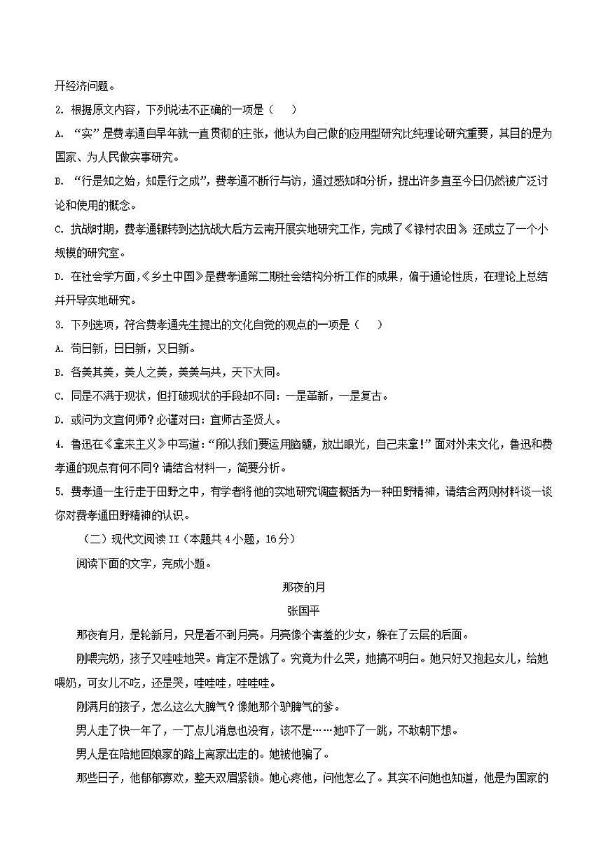 江苏省扬州市江都中学2025-2026学年高一上学期期中语文试题（含答案）第3页
