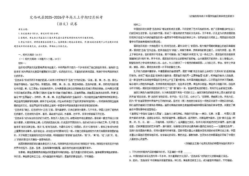 甘肃省定西市岷县2025-2026学年高三上学期12月月考语文试题（含答案）第1页