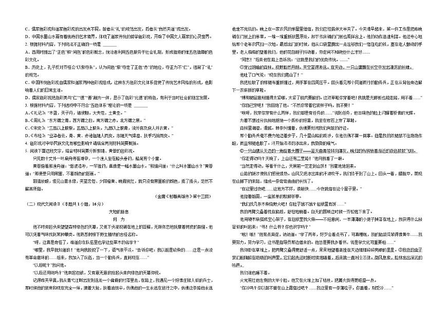 甘肃省定西市岷县2025-2026学年高三上学期12月月考语文试题（含答案）第2页