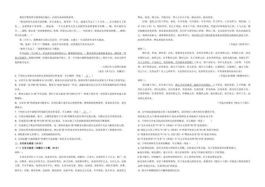甘肃省定西市岷县2025-2026学年高三上学期12月月考语文试题（含答案）第3页