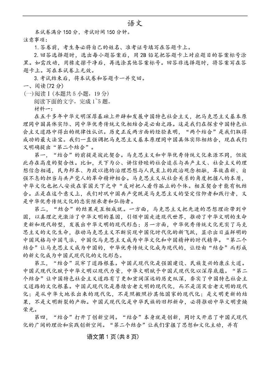 甘肃省多校2026届高三上学期12月联考语文试题（含答案）第1页