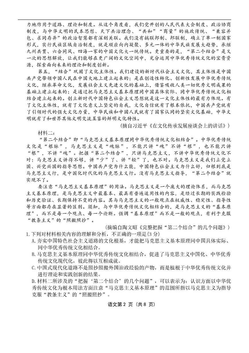甘肃省多校2026届高三上学期12月联考语文试题（含答案）第2页