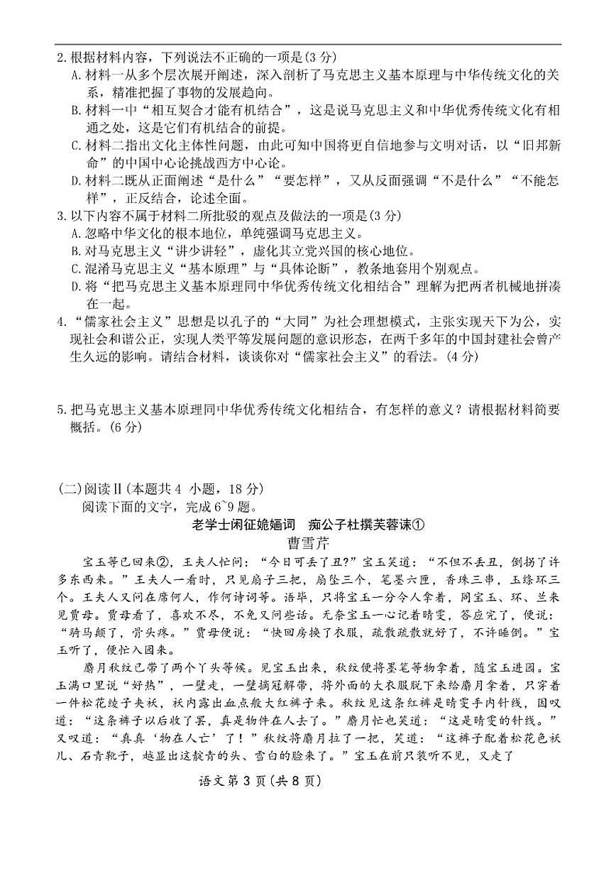甘肃省多校2026届高三上学期12月联考语文试题（含答案）第3页
