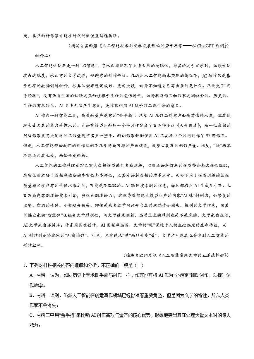贵州省名校协作体2025-2026学年高二上学期期中质量监测（一）语文试题（含答案）第2页