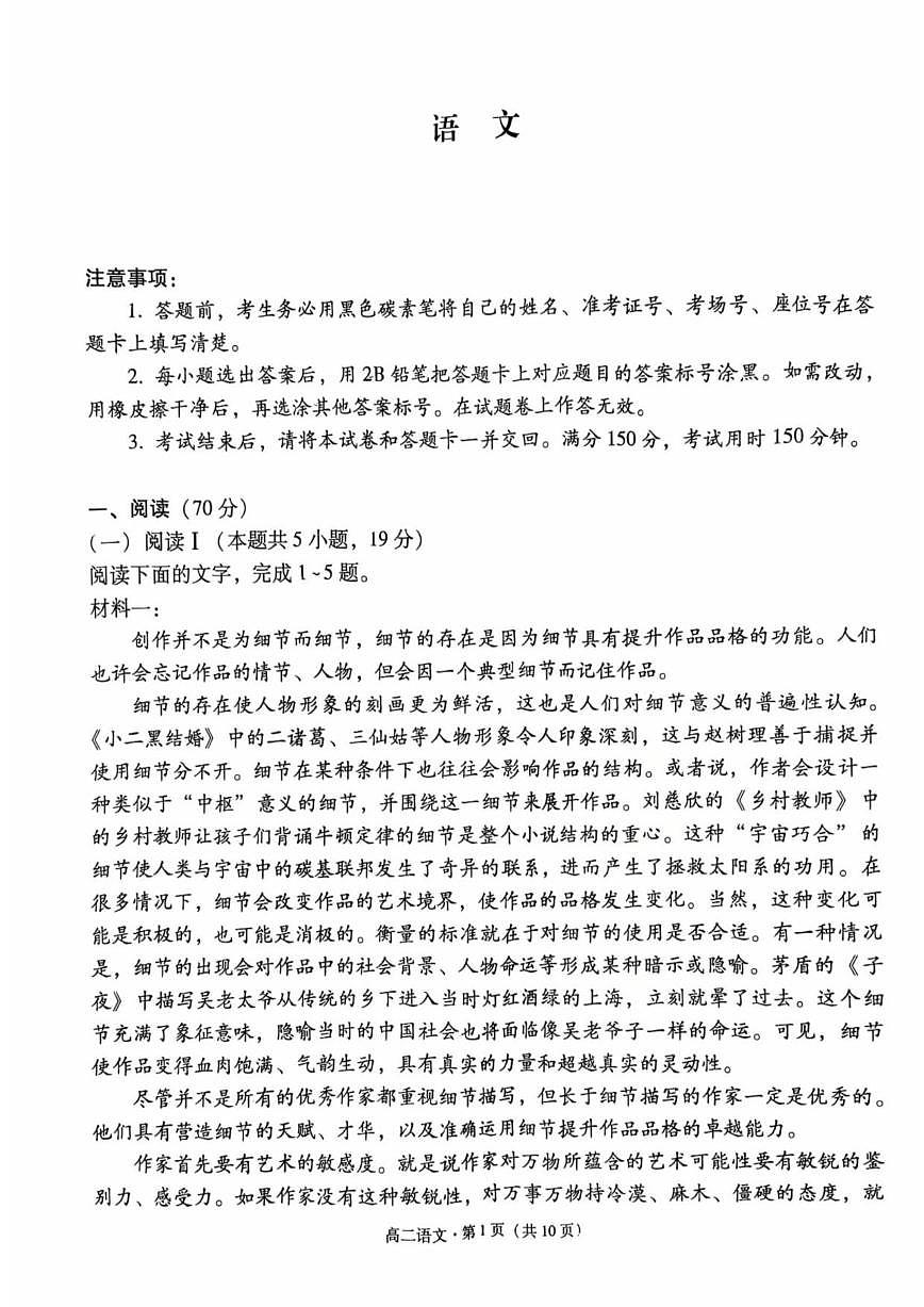 贵州省贵阳市七校联考2025-2026学年高二上学期12月月考语文试题（含答案）第1页