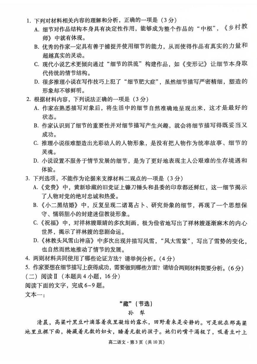 贵州省贵阳市七校联考2025-2026学年高二上学期12月月考语文试题（含答案）第3页