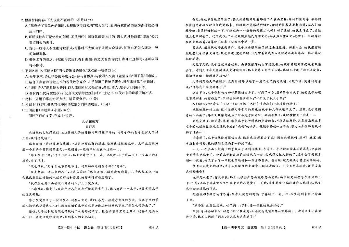 广西南宁市“4N”联盟学校2025-2026学年高一上学期期中考试语文试题（含答案）第2页