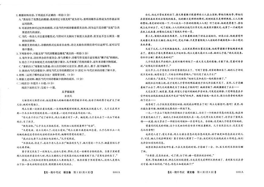 广西南宁市“4N”联盟学校2025-2026学年高一上学期期中考试语文试题（含答案）第2页