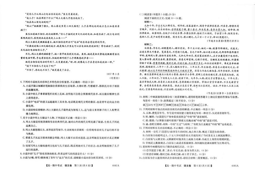 广西南宁市“4N”联盟学校2025-2026学年高一上学期期中考试语文试题（含答案）第3页