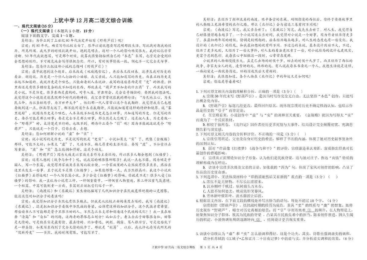 江西省赣州市上犹中学2025-2026学年高二上学期12月月考语文试题（含答案）第1页