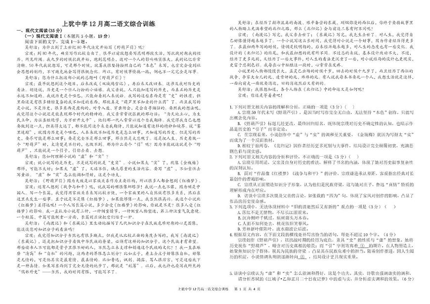 江西省赣州市上犹中学2025-2026学年高二上学期12月月考语文试题（含答案）第1页