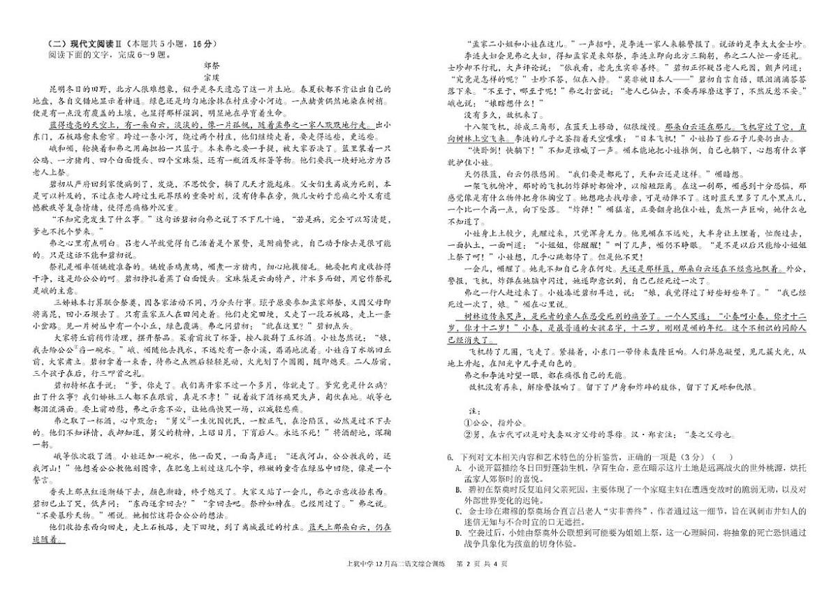 江西省赣州市上犹中学2025-2026学年高二上学期12月月考语文试题（含答案）第2页
