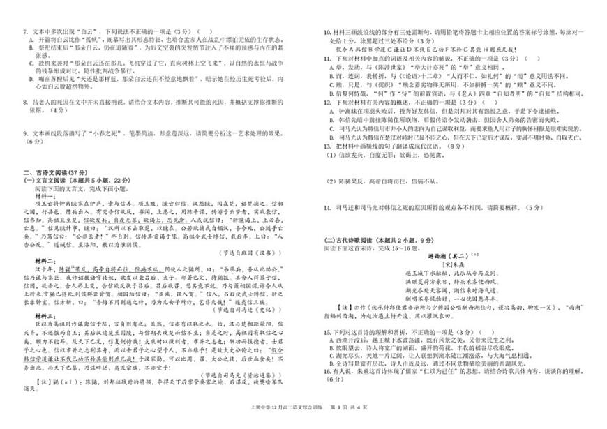 江西省赣州市上犹中学2025-2026学年高二上学期12月月考语文试题（含答案）第3页