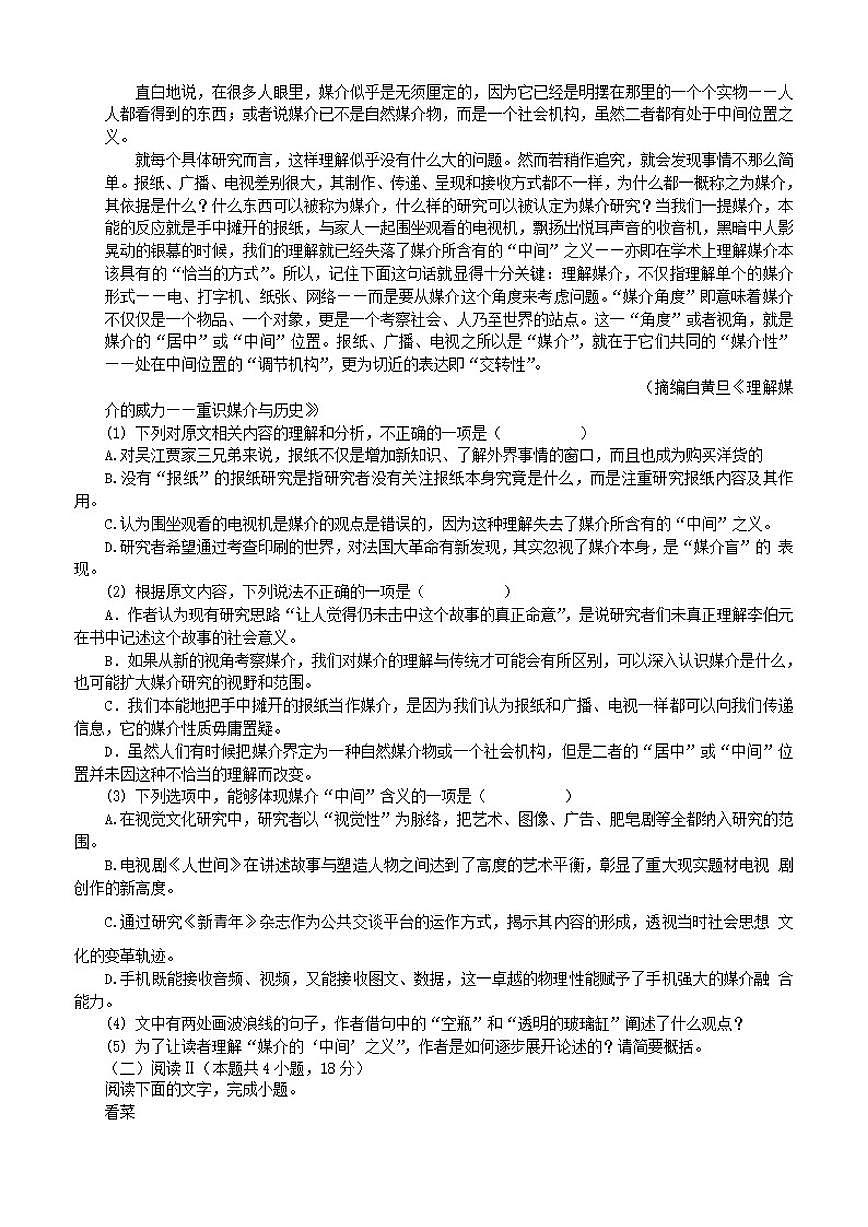 山东省青岛市第五十八中学2025-2026学年高二上学期期中语文试卷（含答案）第2页