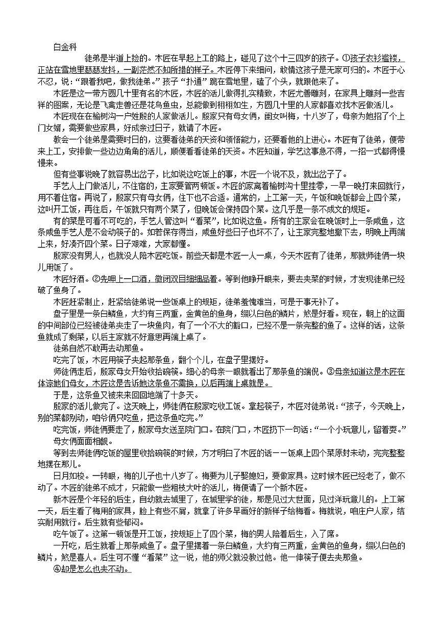 山东省青岛市第五十八中学2025-2026学年高二上学期期中语文试卷（含答案）第3页