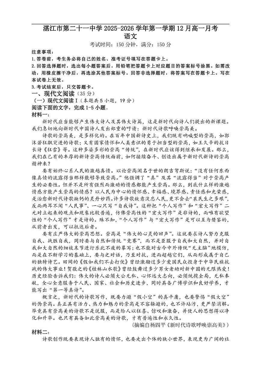 广东省湛江市第二十一中学2025-2026学年高一上学期12月月考语文试题（含答案）第1页