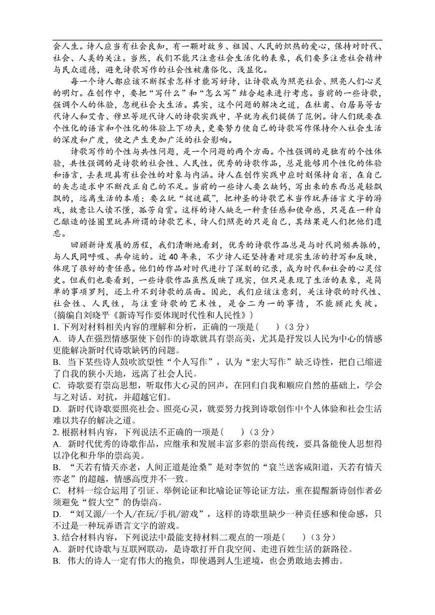 广东省湛江市第二十一中学2025-2026学年高一上学期12月月考语文试题（含答案）第2页