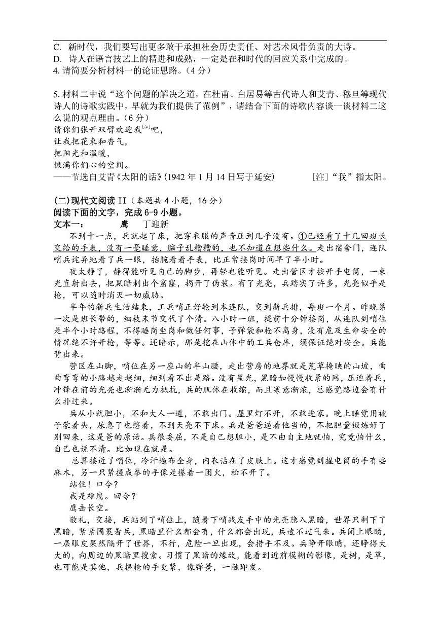 广东省湛江市第二十一中学2025-2026学年高一上学期12月月考语文试题（含答案）第3页