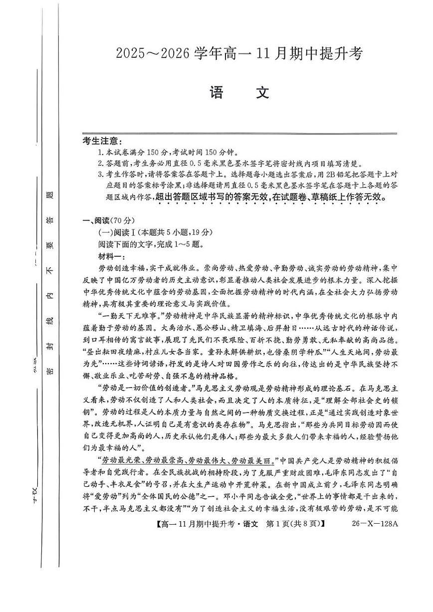 山西省部分学校2025-2026学年高一上学期11月期中提升考语文试卷（含答案）第1页