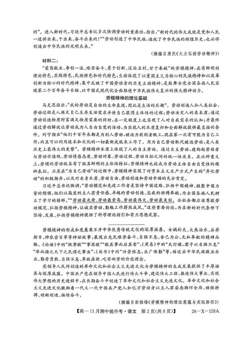 山西省部分学校2025-2026学年高一上学期11月期中提升考语文试卷（含答案）第2页