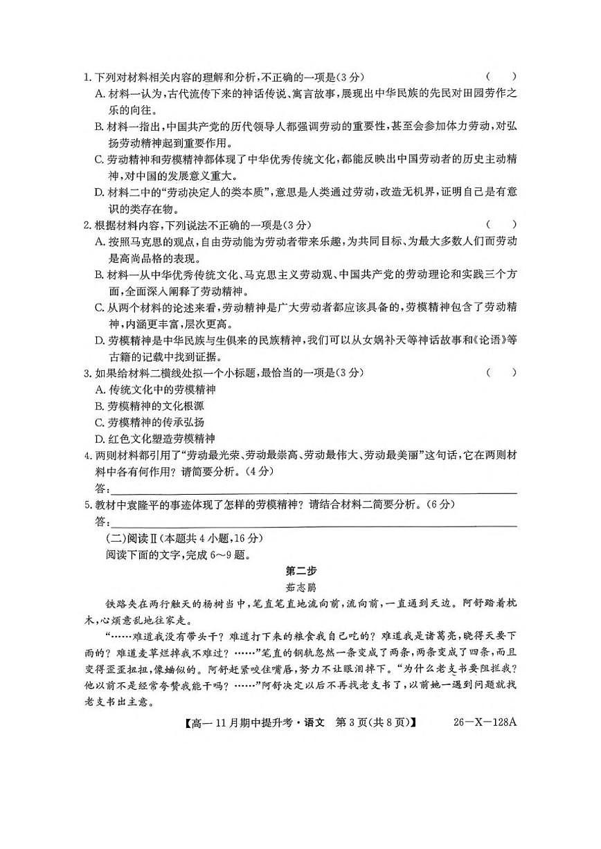 山西省部分学校2025-2026学年高一上学期11月期中提升考语文试卷（含答案）第3页