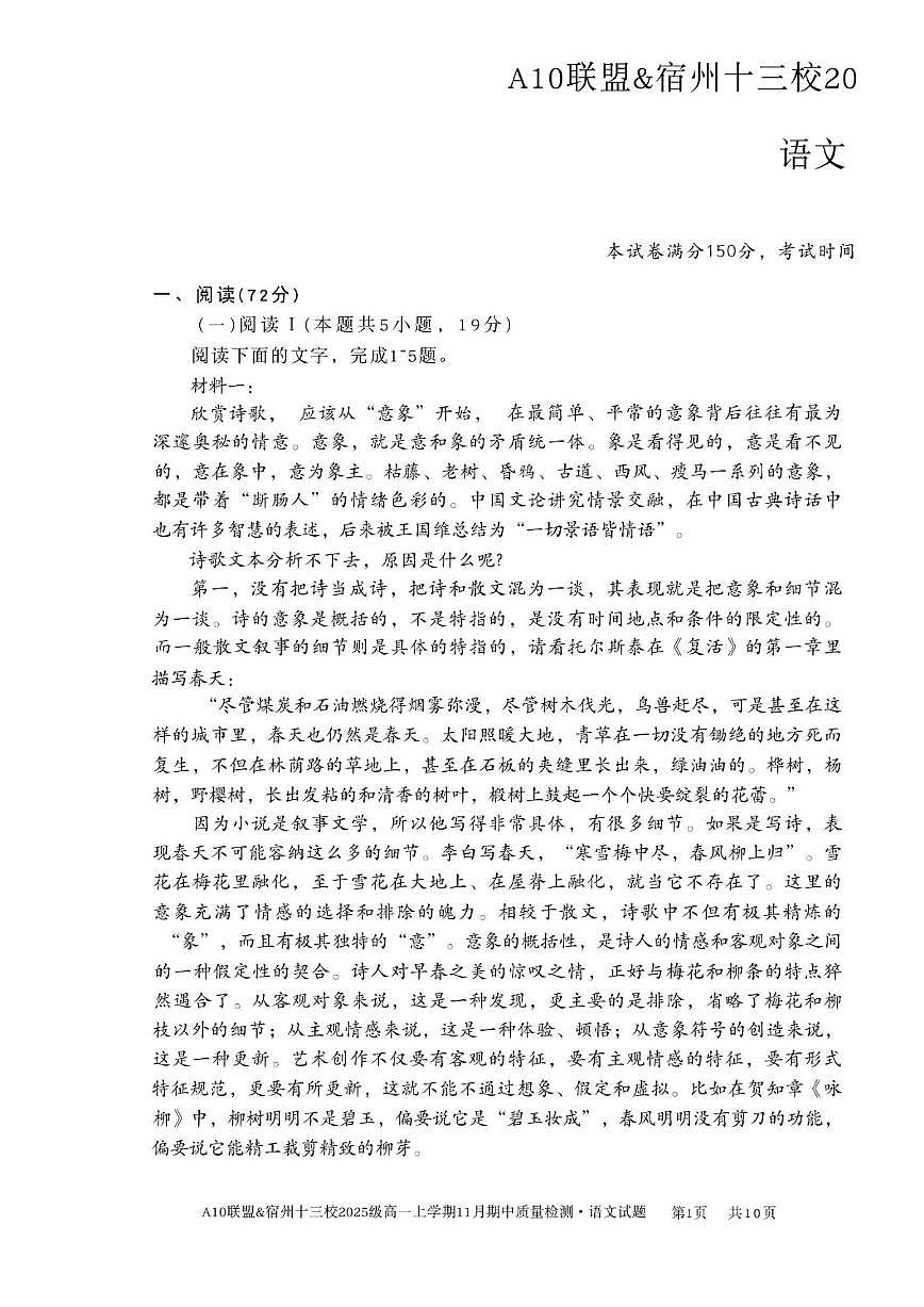 安徽省A10联盟＆宿州十三校2025-2026学年高一上学期11月期中质量检测语文试卷（含答案）第1页