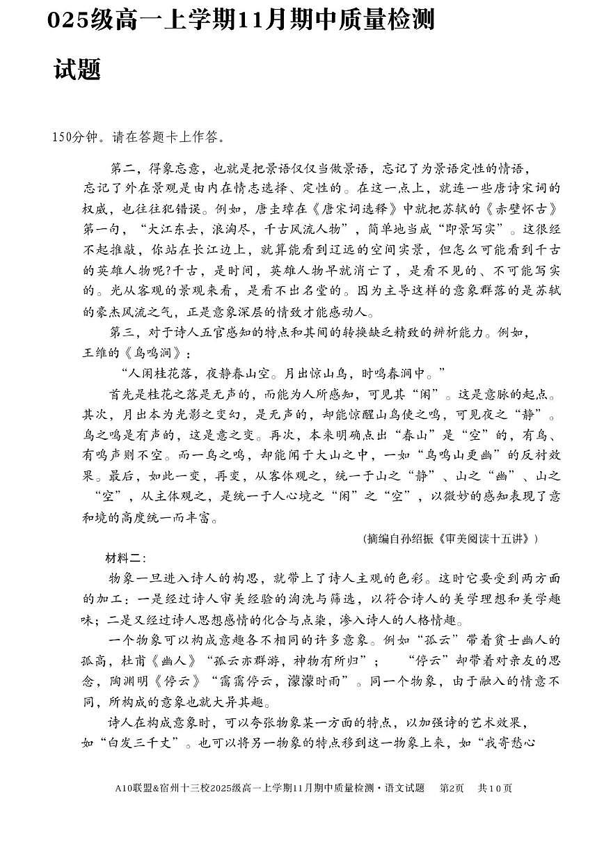 安徽省A10联盟＆宿州十三校2025-2026学年高一上学期11月期中质量检测语文试卷（含答案）第2页