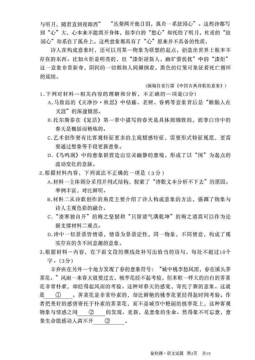 安徽省A10联盟＆宿州十三校2025-2026学年高一上学期11月期中质量检测语文试卷（含答案）第3页