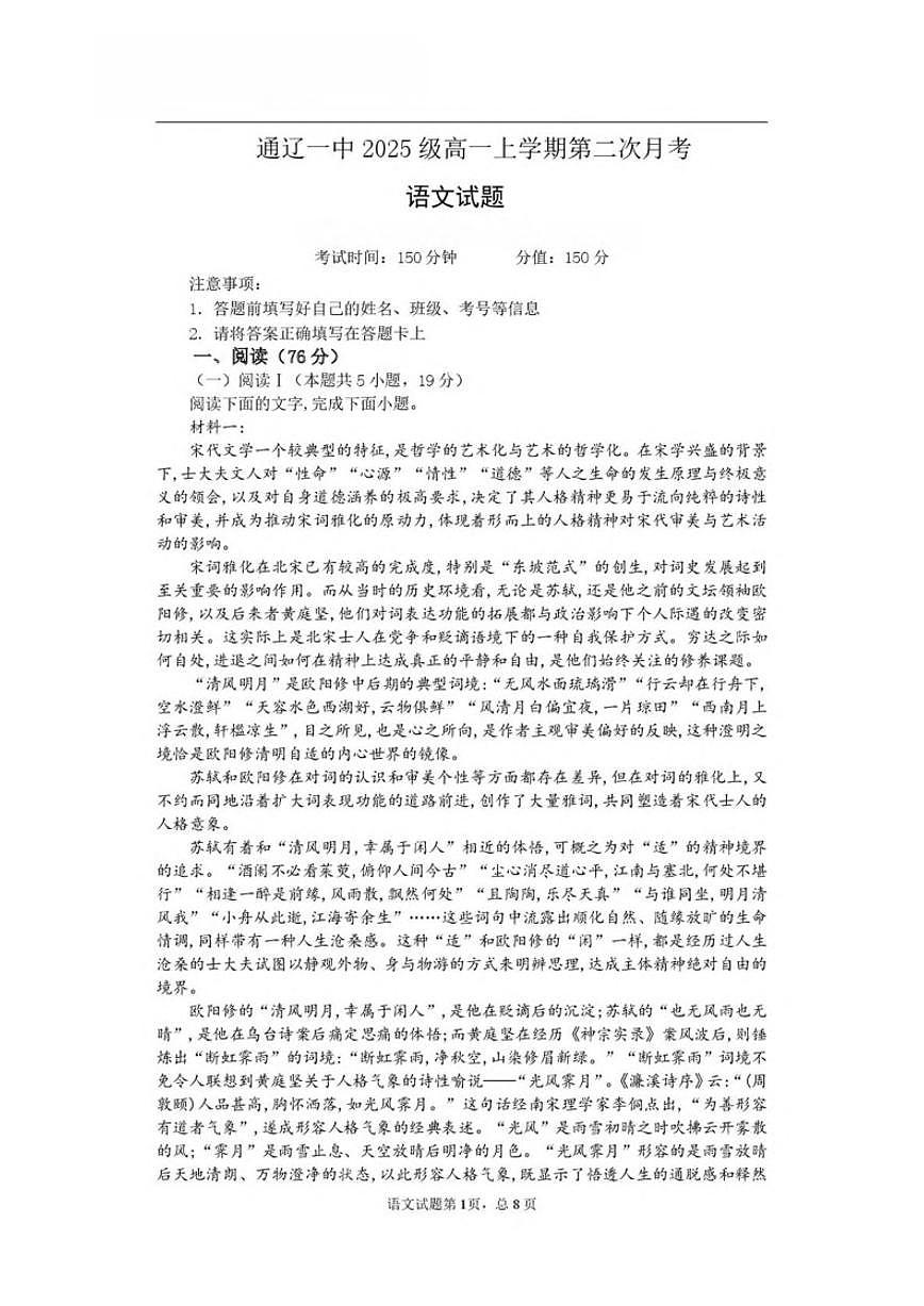 内蒙古通辽市第一中学2025-2026学年高一上学期第二次月考（12月）语文试卷（含答案）第1页