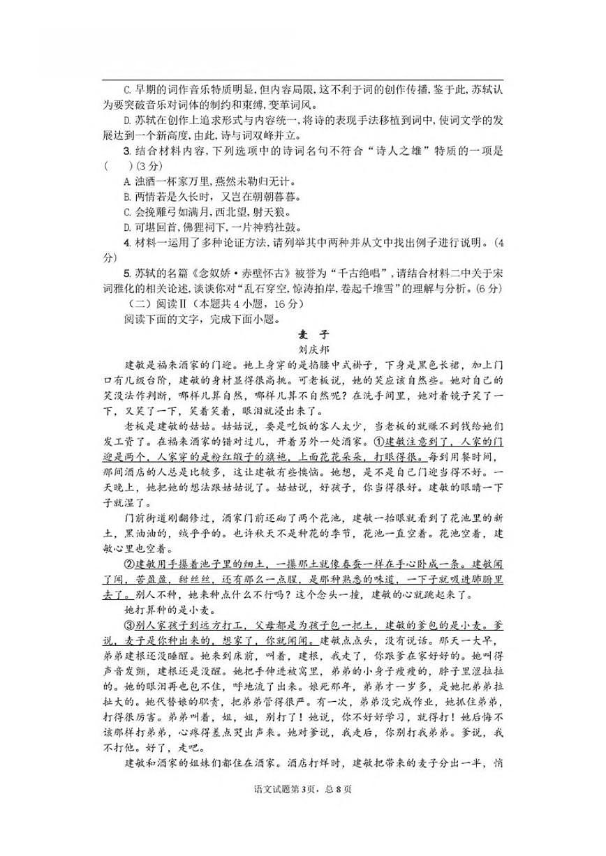 内蒙古通辽市第一中学2025-2026学年高一上学期第二次月考（12月）语文试卷（含答案）第3页