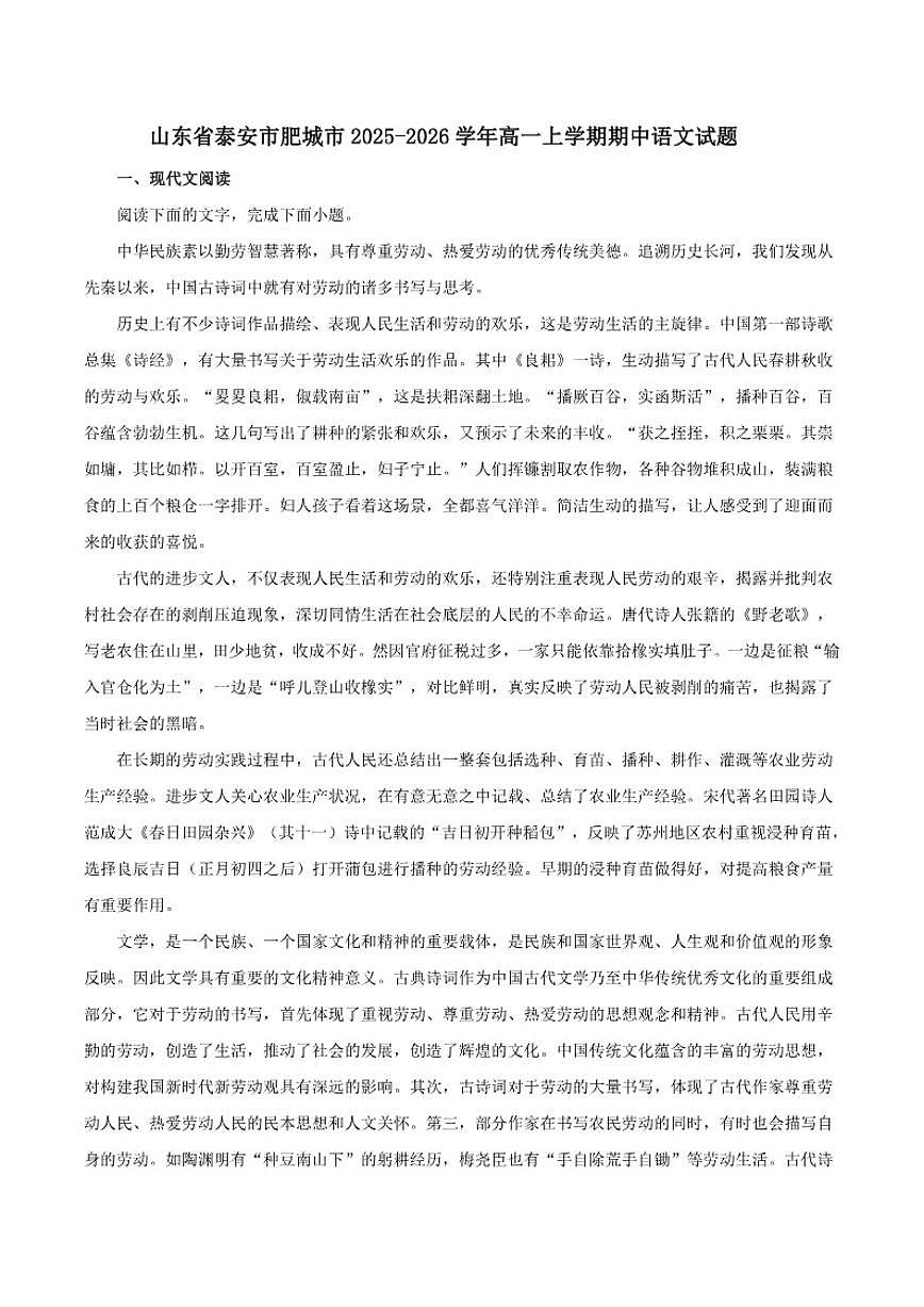 山东省泰安市肥城市2025-2026学年高一上学期期中语文试题（含答案）第1页