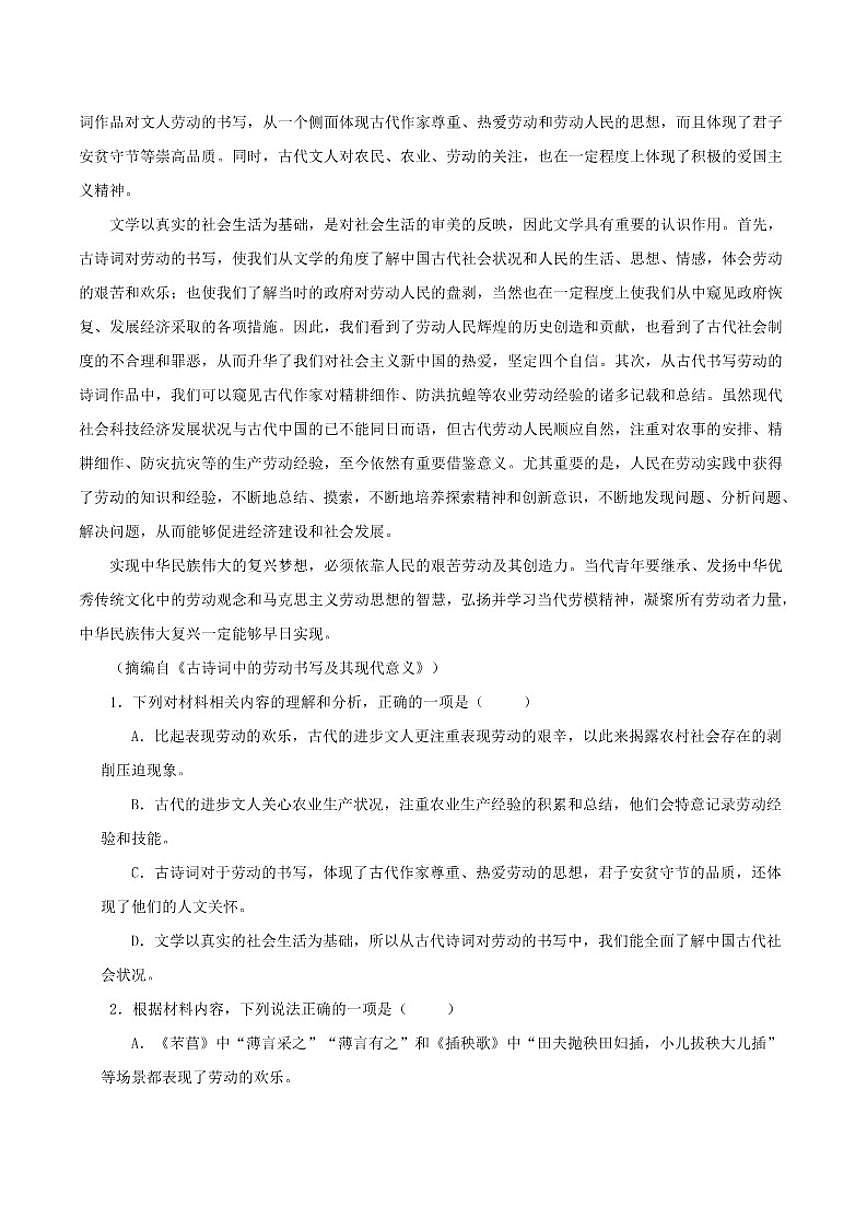 山东省泰安市肥城市2025-2026学年高一上学期期中语文试题（含答案）第2页
