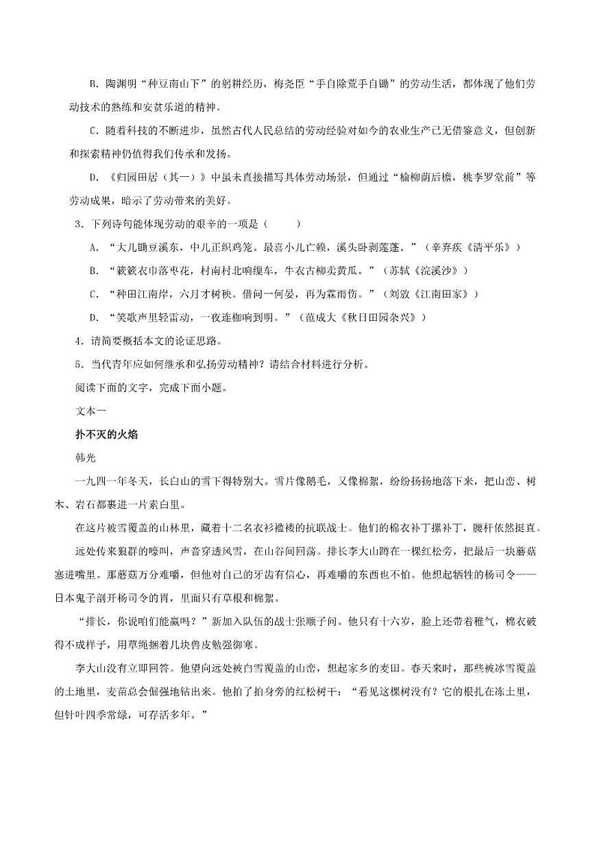 山东省泰安市肥城市2025-2026学年高一上学期期中语文试题（含答案）第3页