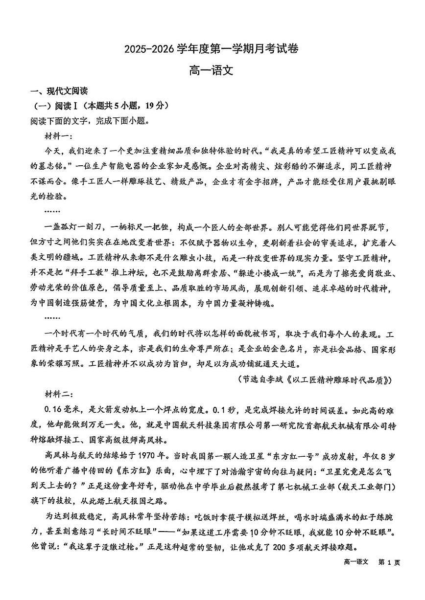 甘肃省白银市靖远县第四中学2025-2026学年高一上学期12月月考语文试题（含答案）第1页