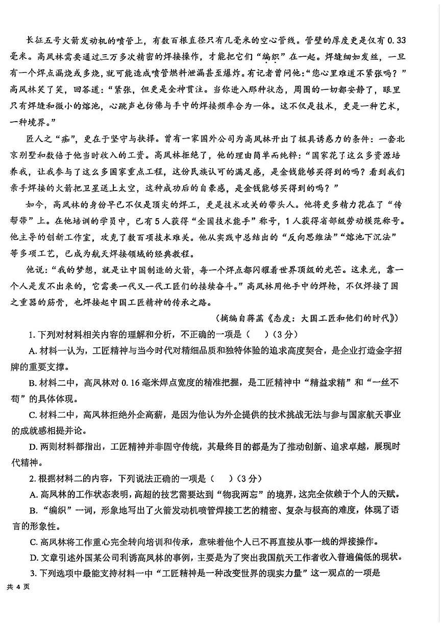 甘肃省白银市靖远县第四中学2025-2026学年高一上学期12月月考语文试题（含答案）第2页