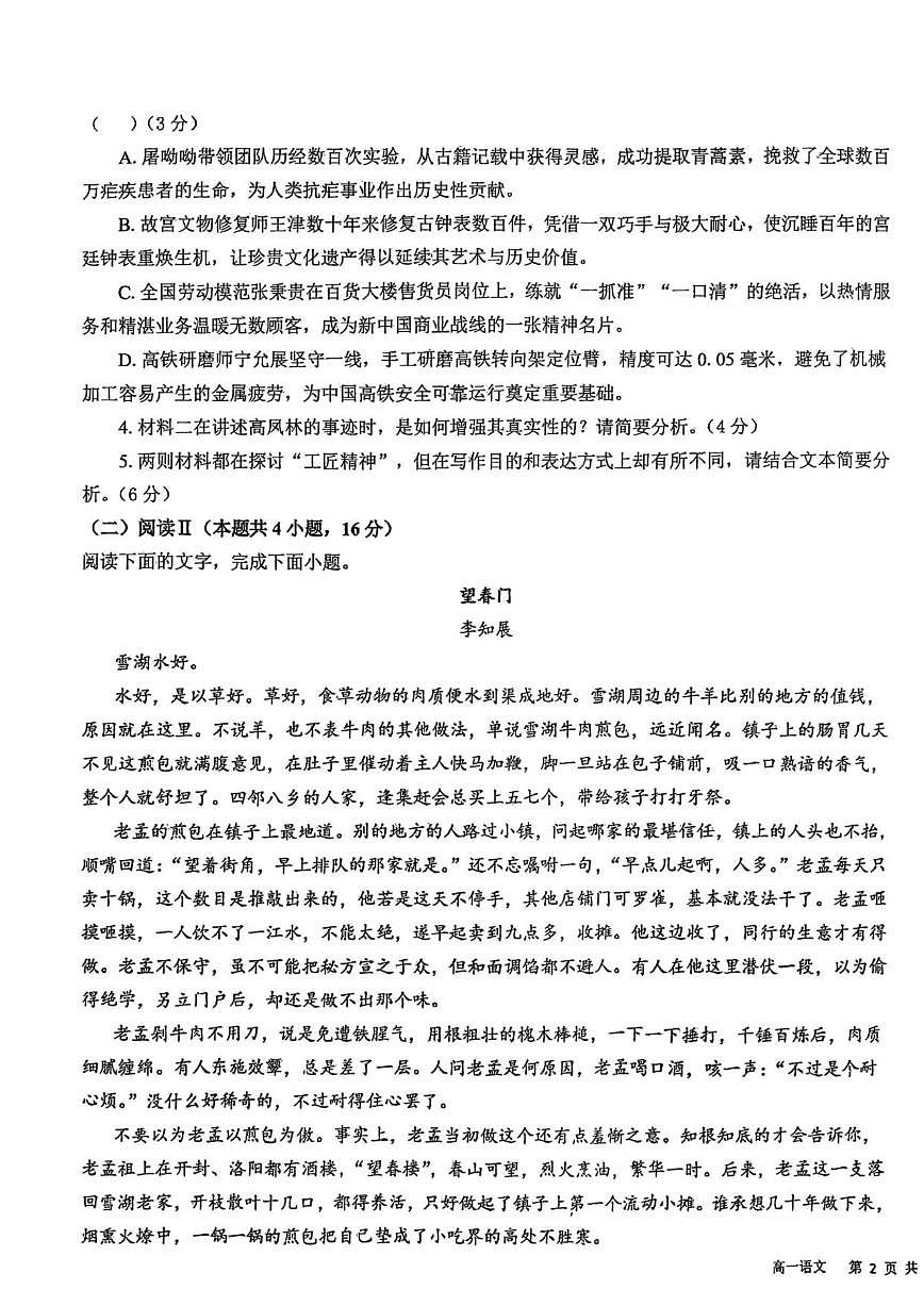甘肃省白银市靖远县第四中学2025-2026学年高一上学期12月月考语文试题（含答案）第3页