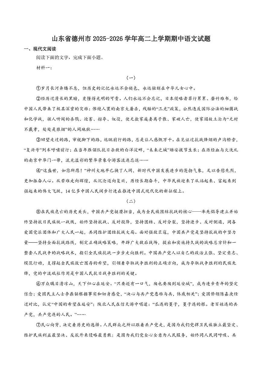 山东省德州市2025-2026学年高二上学期期中考试语文试卷（含答案）第1页