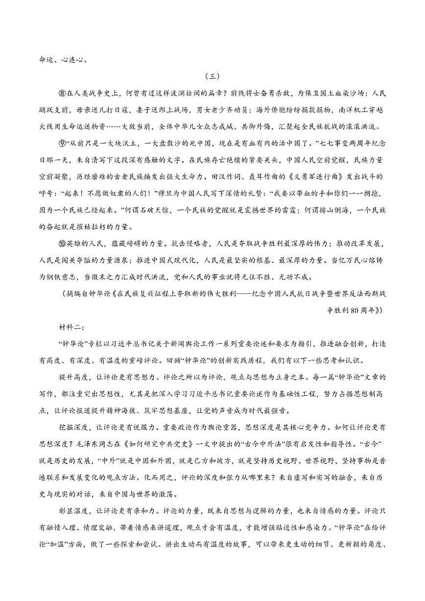 山东省德州市2025-2026学年高二上学期期中考试语文试卷（含答案）第2页