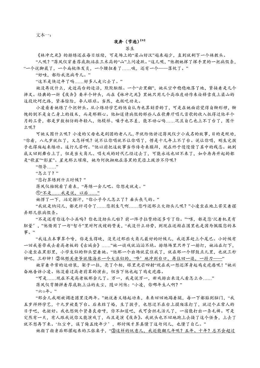 江苏省无锡市南菁高级中学2025-2026学年高二上学期12月阶段性测试语文试卷（含答案）第3页