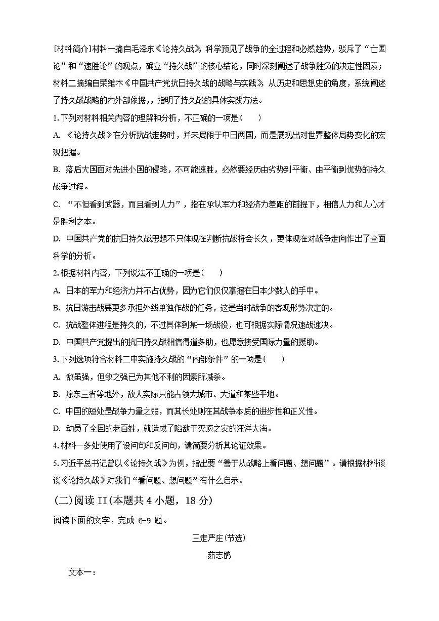 云南省临沧市凤庆县第一中学2025-2026学年高三上学期期中考试语文试卷（含答案）第3页