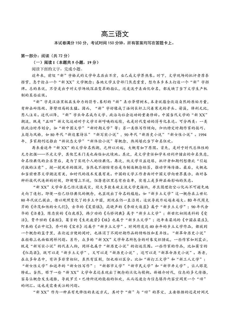 江苏省苏州市苏州中学校2025-2026学年高三上学期12月联考适应性检测语文试卷（含答案）第1页