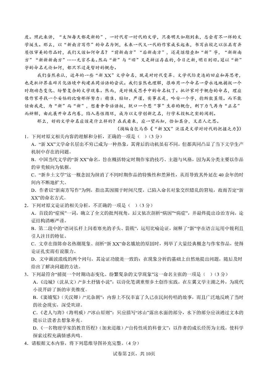 江苏省苏州市苏州中学校2025-2026学年高三上学期12月联考适应性检测语文试卷（含答案）第2页