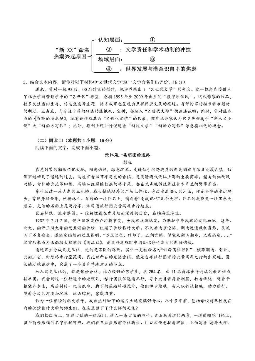 江苏省苏州市苏州中学校2025-2026学年高三上学期12月联考适应性检测语文试卷（含答案）第3页