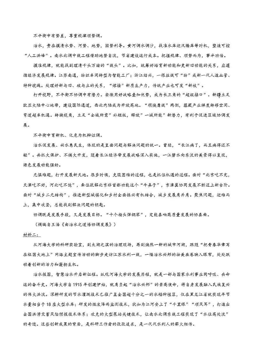 东北三省一区点石联考2026届高三上学期12月份联合考试语文试卷（含答案）第2页