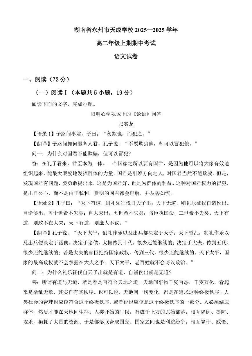 湖南省永州市东安县天成学校2025—2026学年高二上学期期中考试语文试卷（含答案）第1页
