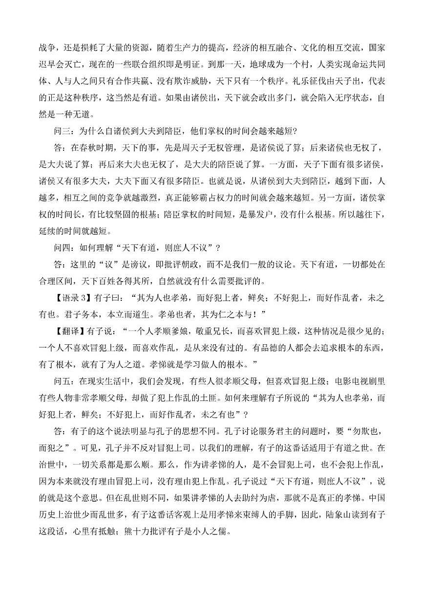 湖南省永州市东安县天成学校2025—2026学年高二上学期期中考试语文试卷（含答案）第2页