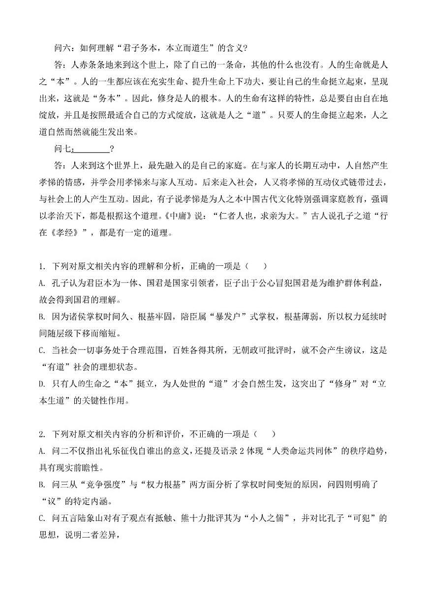 湖南省永州市东安县天成学校2025—2026学年高二上学期期中考试语文试卷（含答案）第3页