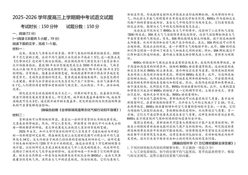 辽宁省盘锦市高级中学2025-2026学年高三上学期期中考试语文试卷（含答案）第1页
