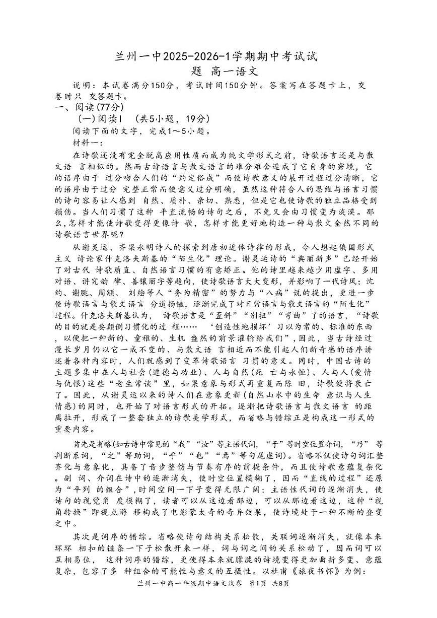 甘肃省兰州市第一中学2025—2026学年高一上学期期中考试语文试题（含答案）第1页