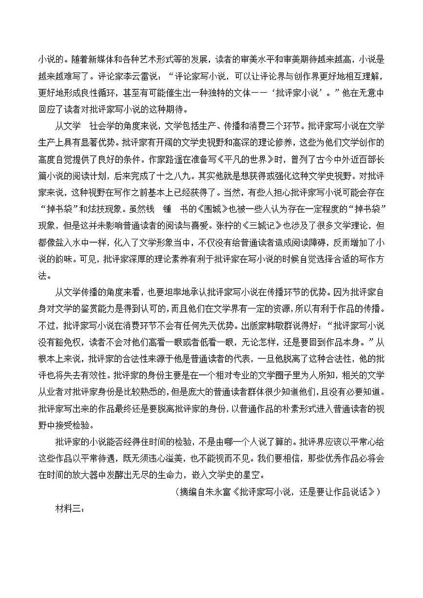 陕西省渭南市三贤中学2025-2026学年高二上学期期中考试语文试卷（含答案）第2页